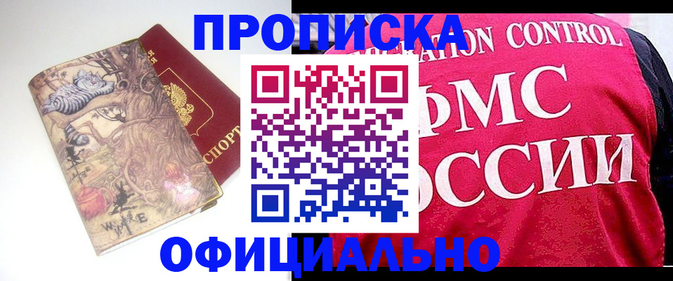 прописка в квартире в Белой Холунице