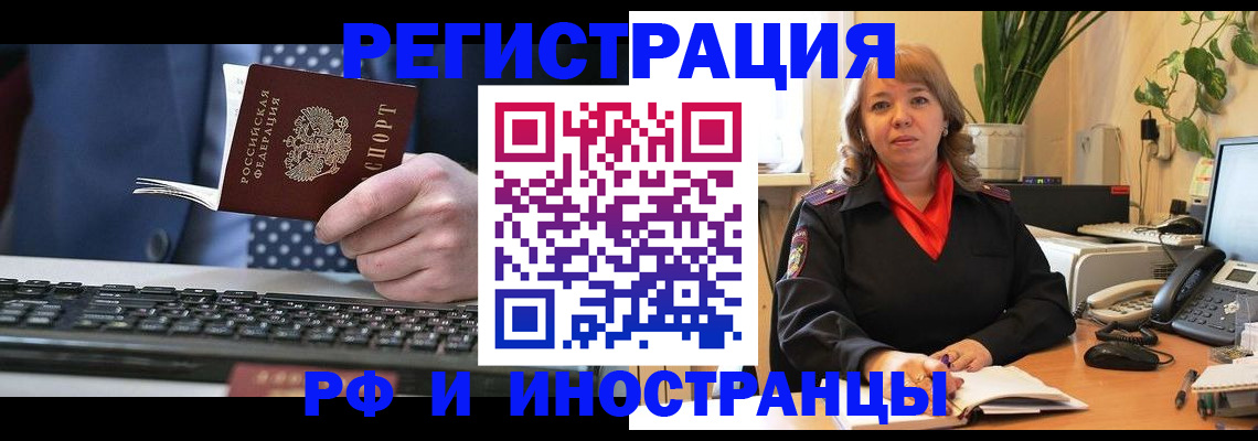 временная регистрация 2025 в Белой Холунице