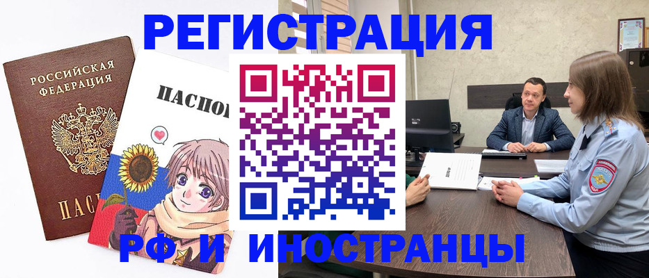прописка штамп в Белой Холунице