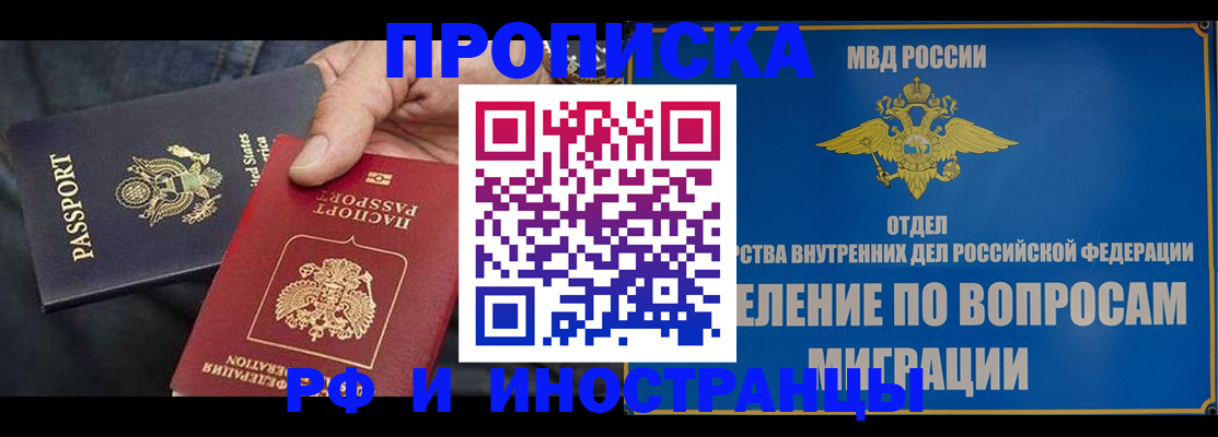 временная прописка в Белой Холунице