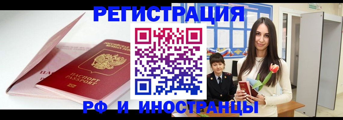 прописка штамп в Белой Холунице