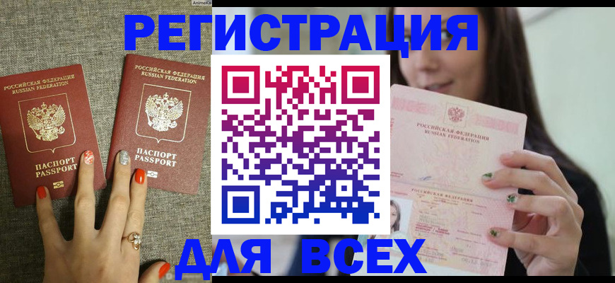 временная регистрация для всех в Белой Холунице