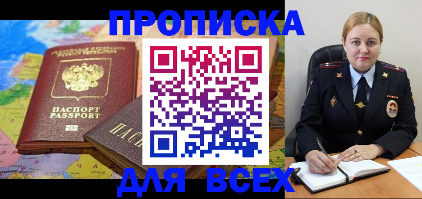 купить прописку в Белой Холунице