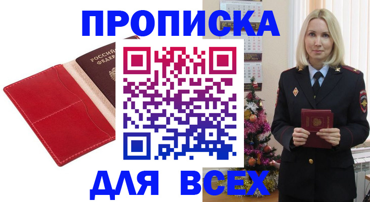 прописка штамп в Белой Холунице