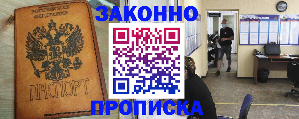 временная регистрация надежно в Белой Холунице